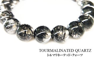 トルマリネーテッドクォーツ