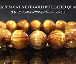 タイチンキャッツアイルチルクォーツ