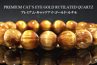 タイチンキャッツアイルチルクォーツ