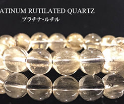 プラチナルチルクォーツ
