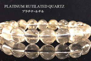 プラチナルチル