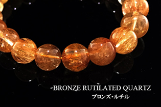 ブロンズ ルチルクォーツ